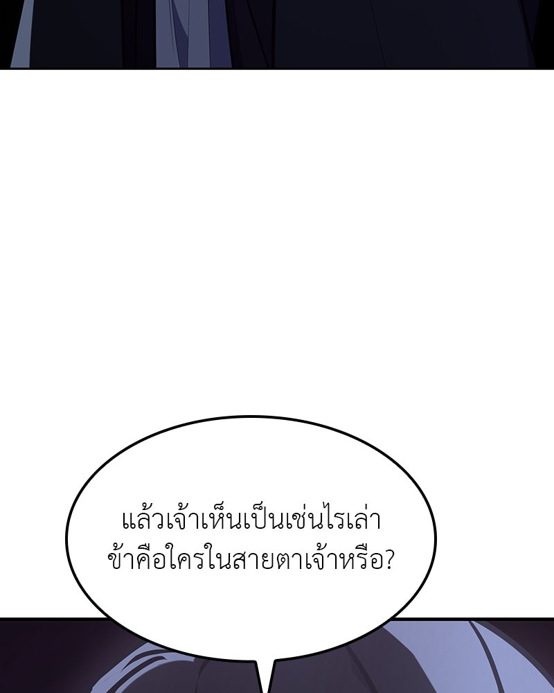 เกิดอีกทีเป็นว่าที่ประมุขลัทธิมาร - หน้า 240