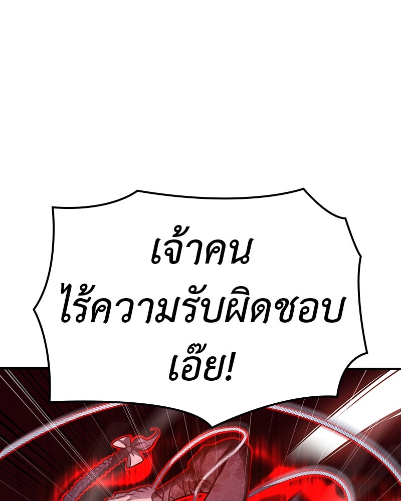 เกิดอีกทีเป็นว่าที่ประมุขลัทธิมาร - หน้า 244