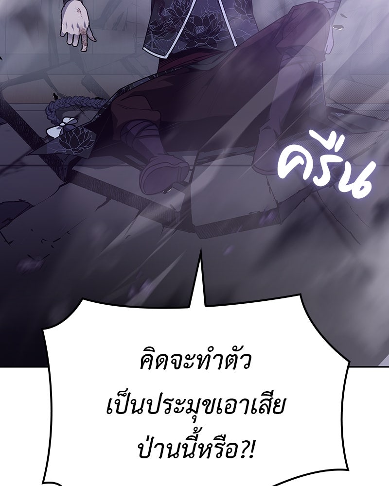 เกิดอีกทีเป็นว่าที่ประมุขลัทธิมาร - หน้า 263