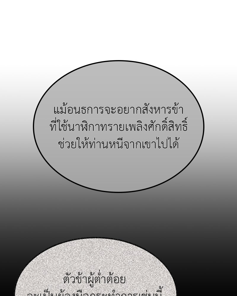 เกิดอีกทีเป็นว่าที่ประมุขลัทธิมาร - หน้า 29