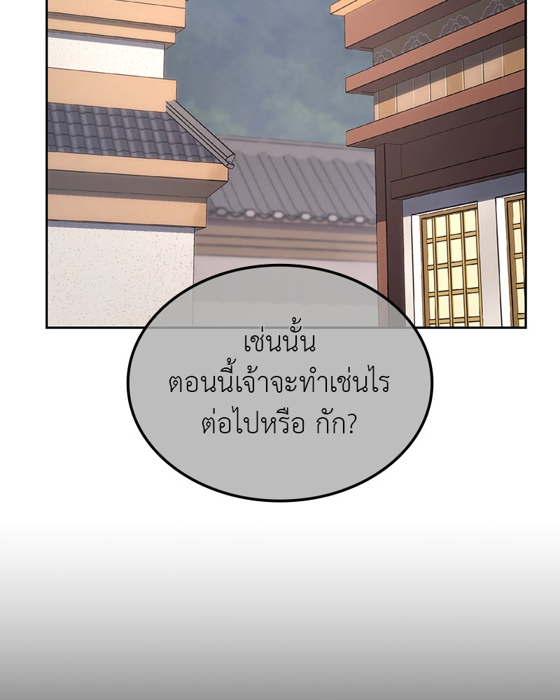 เกิดอีกทีเป็นว่าที่ประมุขลัทธิมาร - หน้า 293