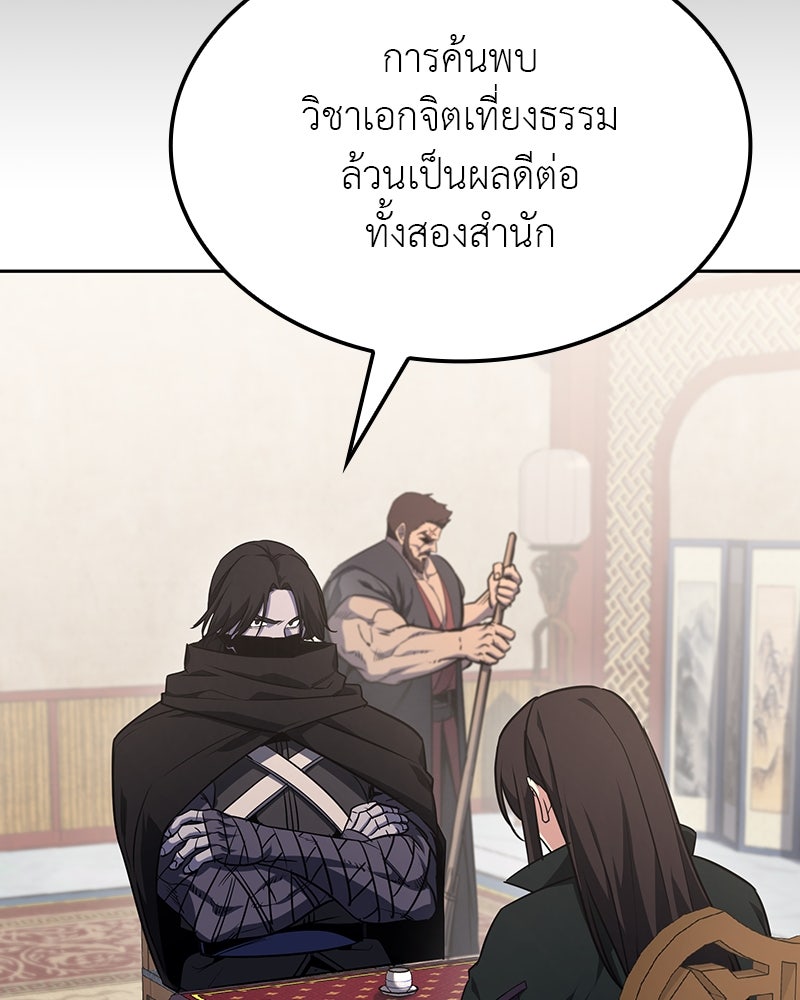 เกิดอีกทีเป็นว่าที่ประมุขลัทธิมาร - หน้า 299