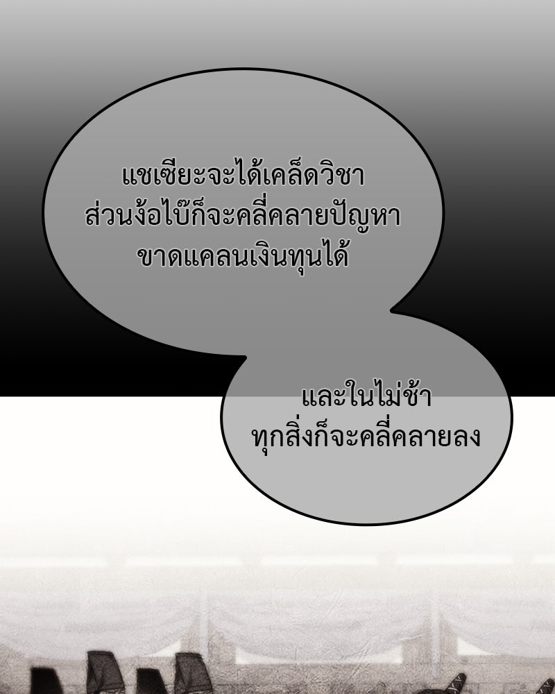 เกิดอีกทีเป็นว่าที่ประมุขลัทธิมาร - หน้า 301
