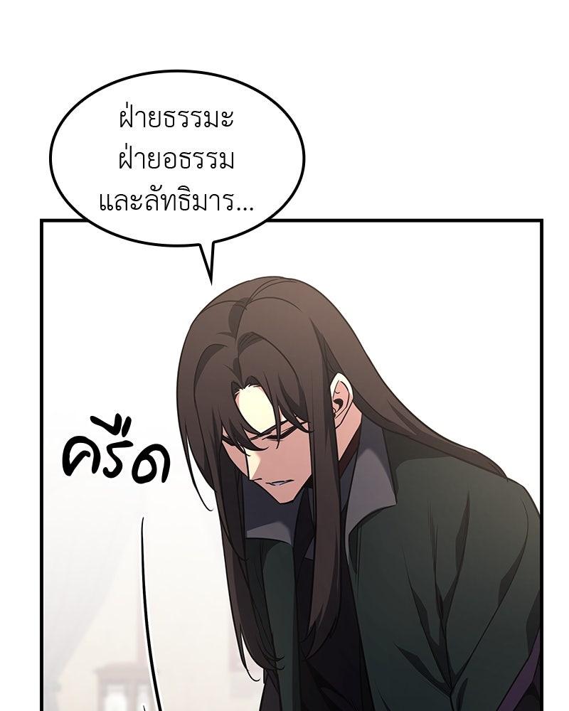 เกิดอีกทีเป็นว่าที่ประมุขลัทธิมาร - หน้า 304