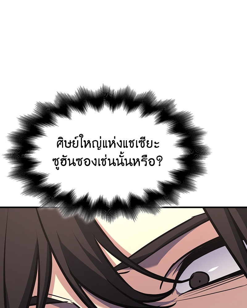 เกิดอีกทีเป็นว่าที่ประมุขลัทธิมาร - หน้า 322