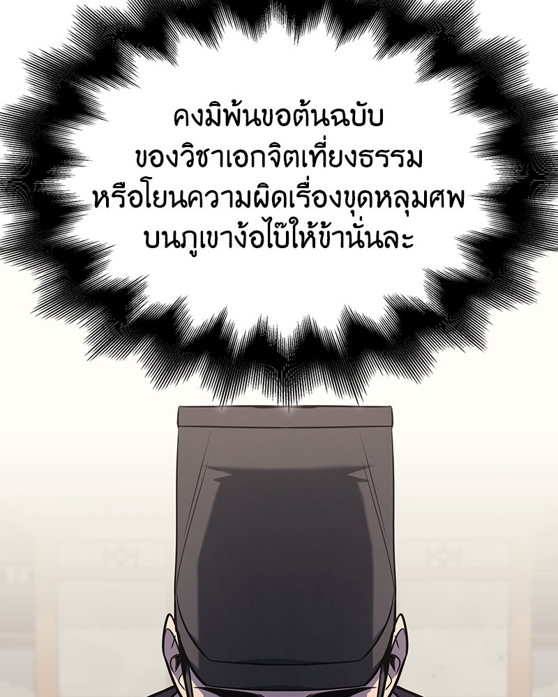 เกิดอีกทีเป็นว่าที่ประมุขลัทธิมาร - หน้า 324