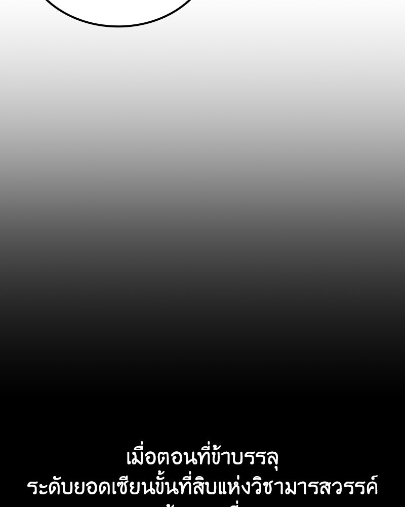 เกิดอีกทีเป็นว่าที่ประมุขลัทธิมาร - หน้า 42