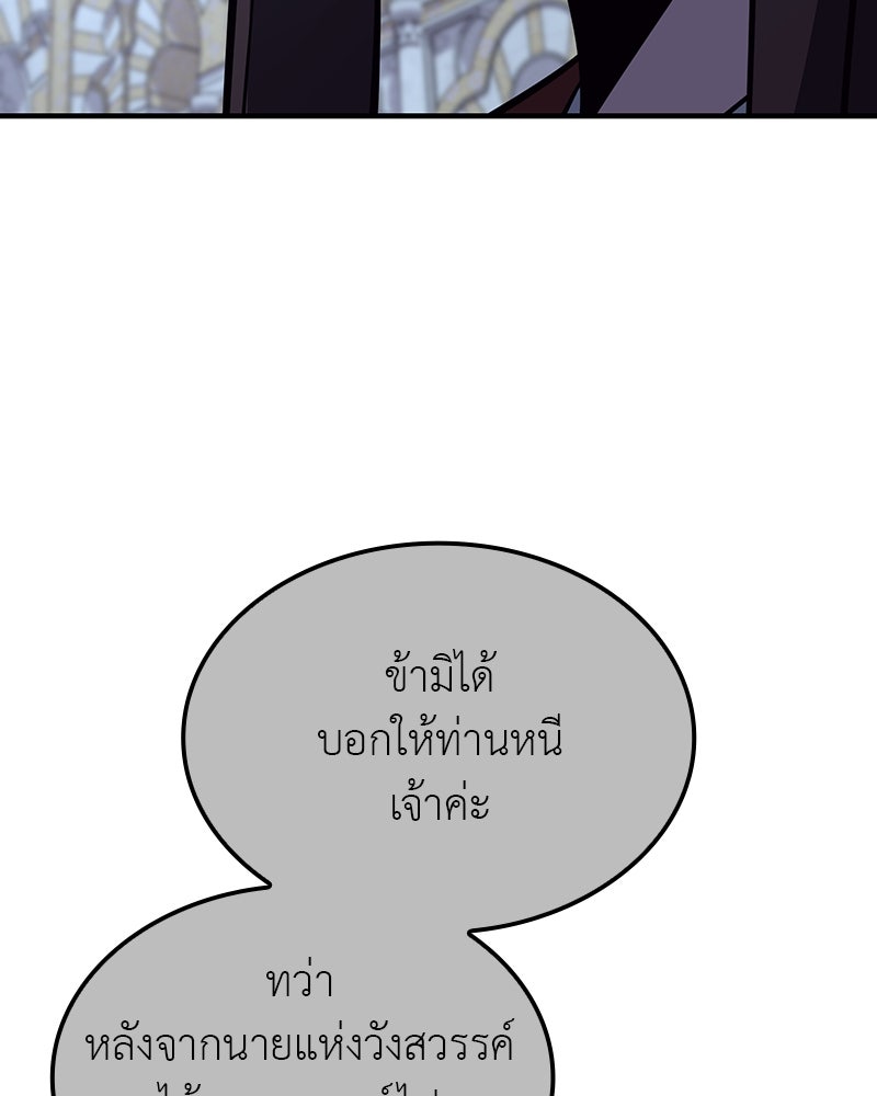 เกิดอีกทีเป็นว่าที่ประมุขลัทธิมาร - หน้า 58