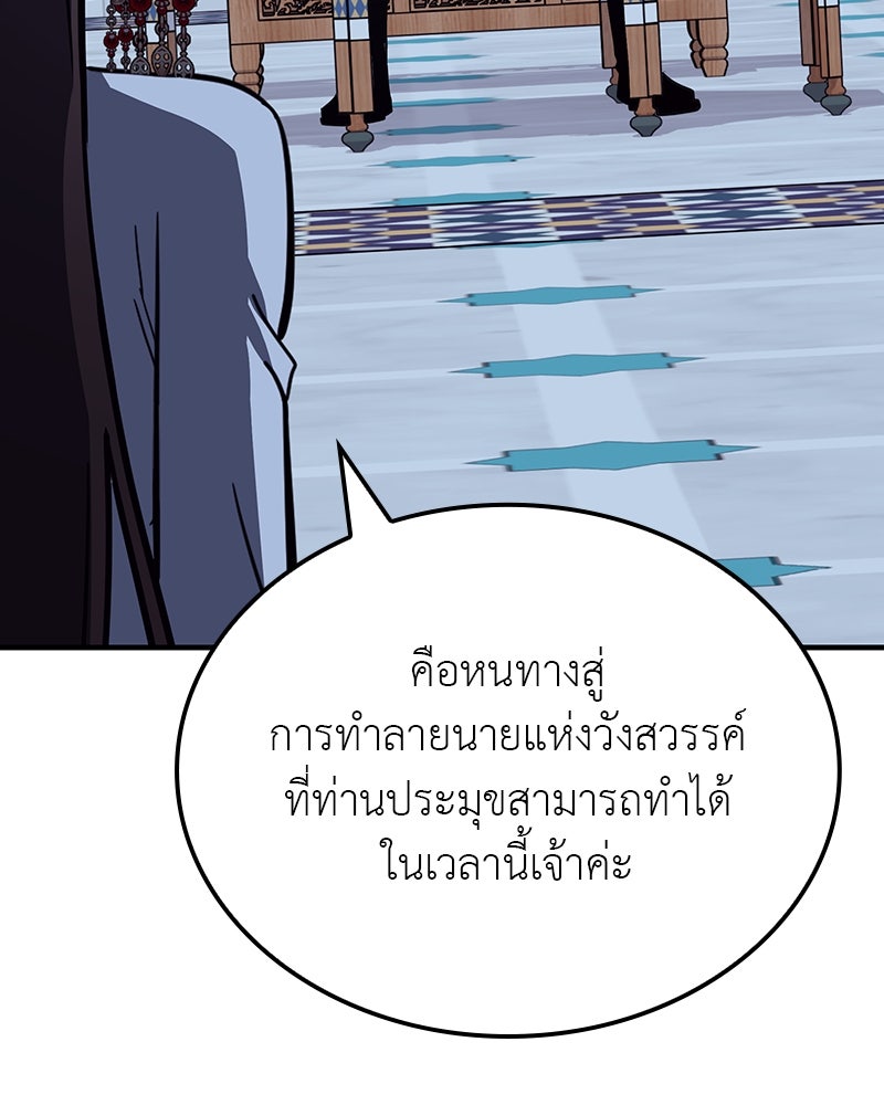 เกิดอีกทีเป็นว่าที่ประมุขลัทธิมาร - หน้า 63