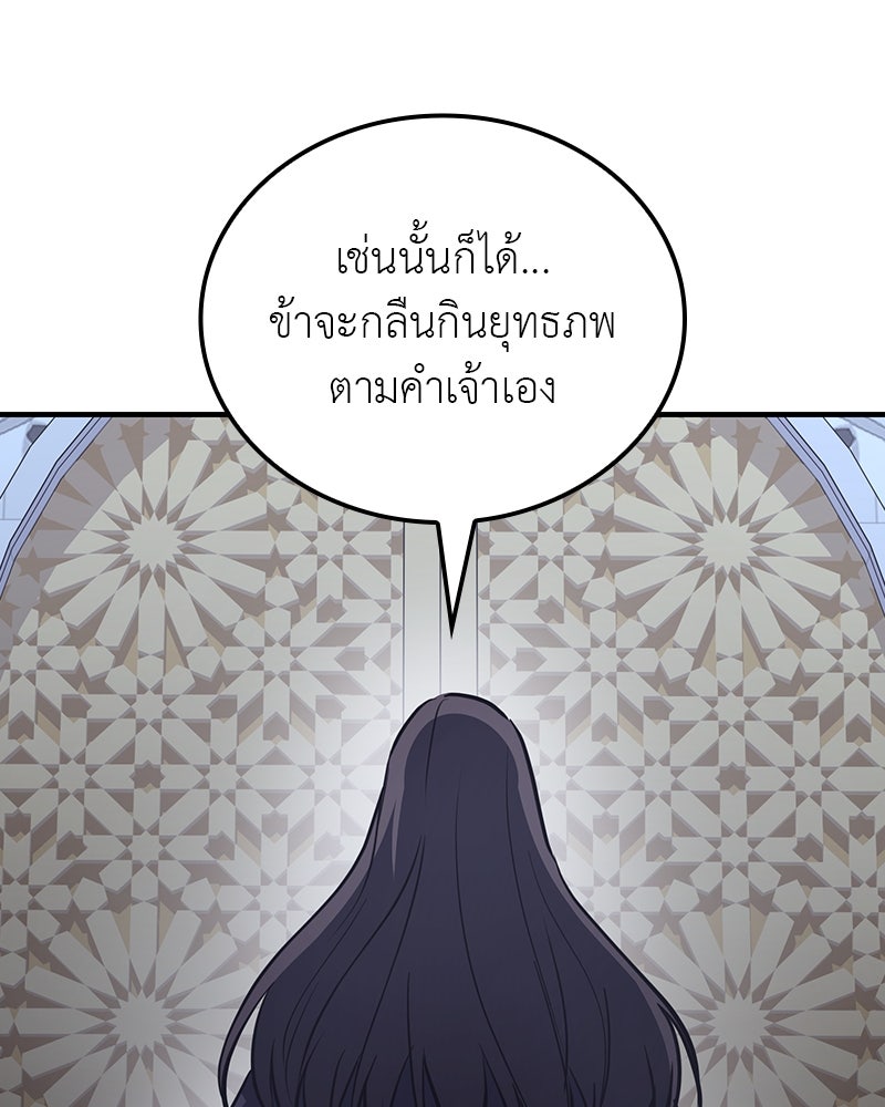 เกิดอีกทีเป็นว่าที่ประมุขลัทธิมาร - หน้า 75