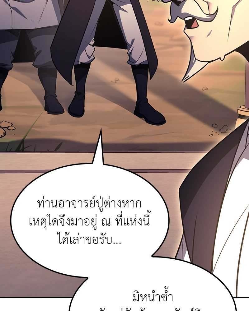 เกิดอีกทีเป็นว่าที่ประมุขลัทธิมาร - หน้า 102