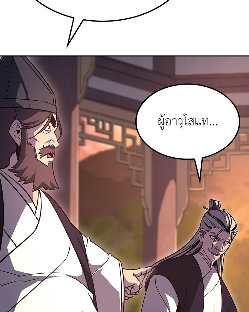 เกิดอีกทีเป็นว่าที่ประมุขลัทธิมาร - หน้า 104