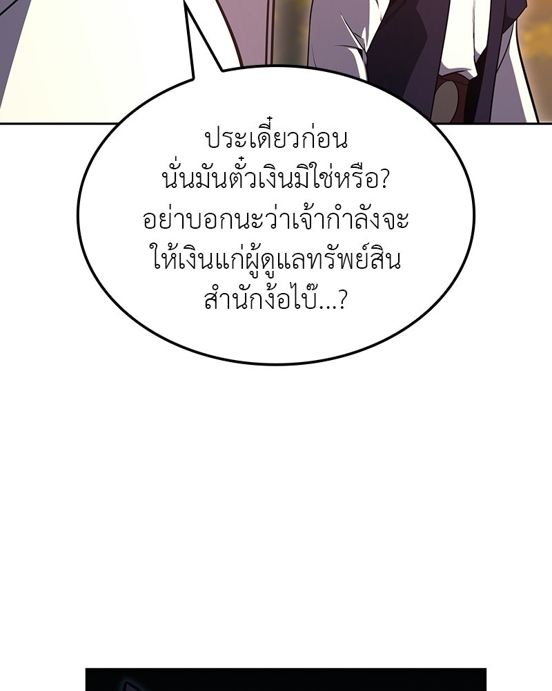 เกิดอีกทีเป็นว่าที่ประมุขลัทธิมาร - หน้า 105