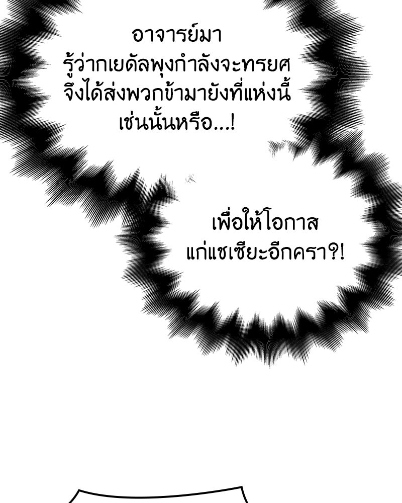 เกิดอีกทีเป็นว่าที่ประมุขลัทธิมาร - หน้า 107