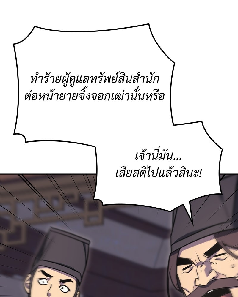 เกิดอีกทีเป็นว่าที่ประมุขลัทธิมาร - หน้า 127