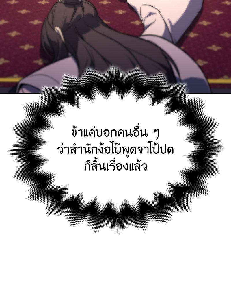เกิดอีกทีเป็นว่าที่ประมุขลัทธิมาร - หน้า 135
