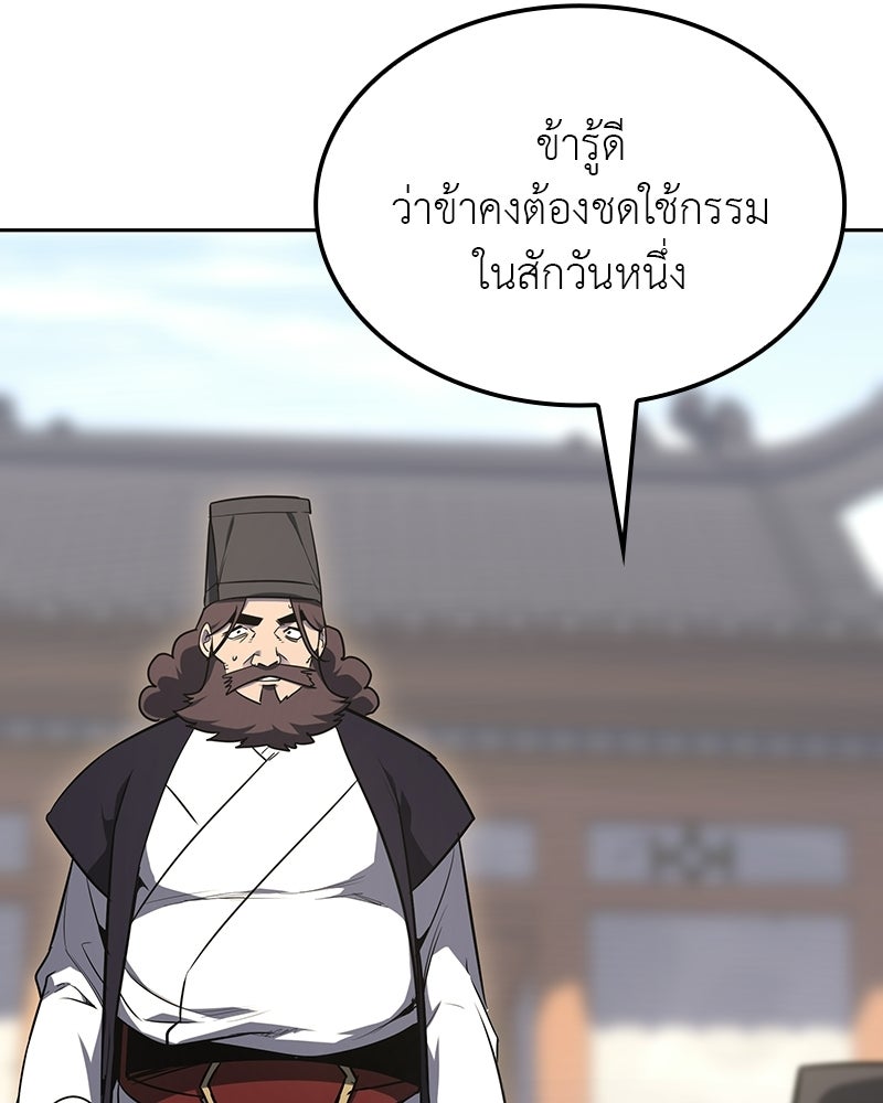 เกิดอีกทีเป็นว่าที่ประมุขลัทธิมาร - หน้า 14
