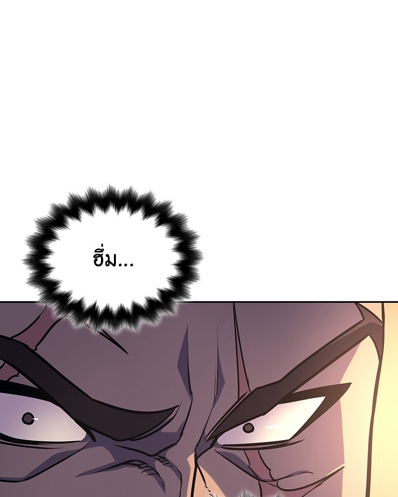 เกิดอีกทีเป็นว่าที่ประมุขลัทธิมาร - หน้า 172