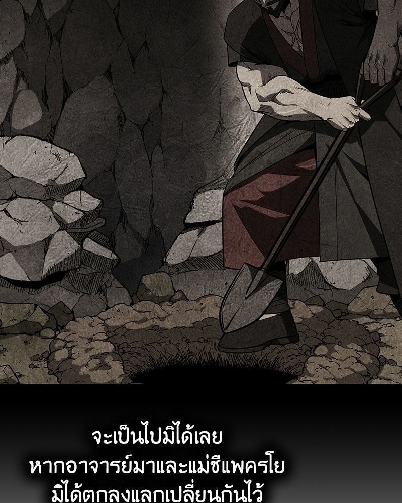 เกิดอีกทีเป็นว่าที่ประมุขลัทธิมาร - หน้า 175