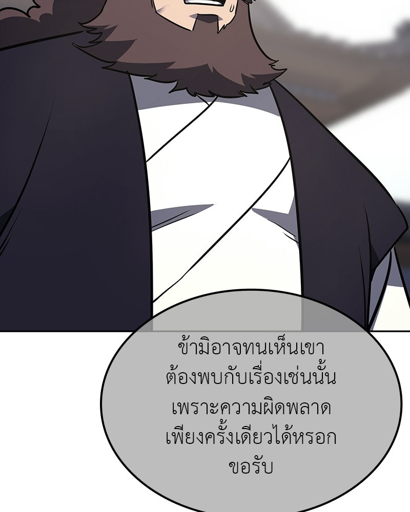 เกิดอีกทีเป็นว่าที่ประมุขลัทธิมาร - หน้า 18