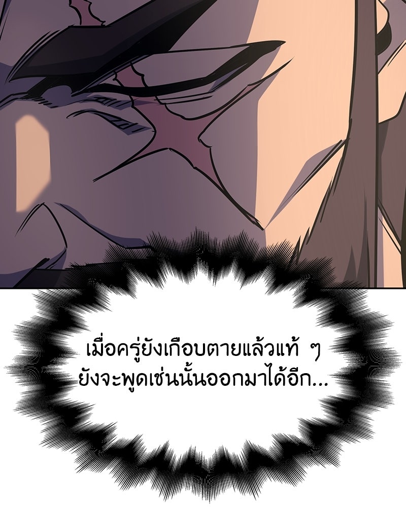 เกิดอีกทีเป็นว่าที่ประมุขลัทธิมาร - หน้า 180