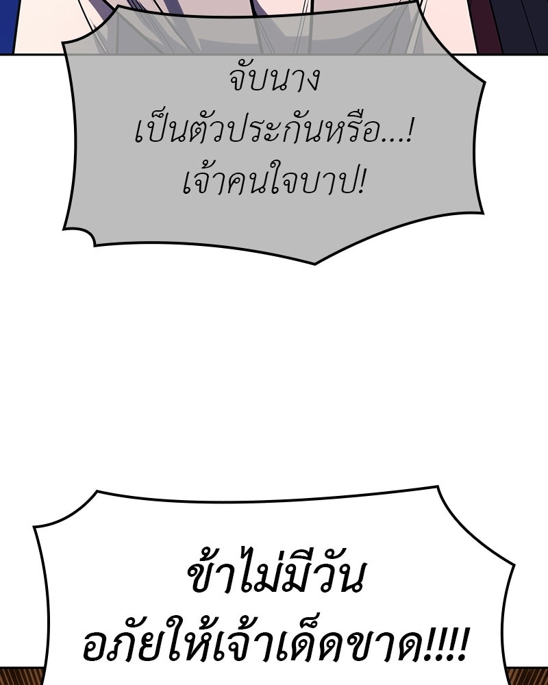 เกิดอีกทีเป็นว่าที่ประมุขลัทธิมาร - หน้า 183