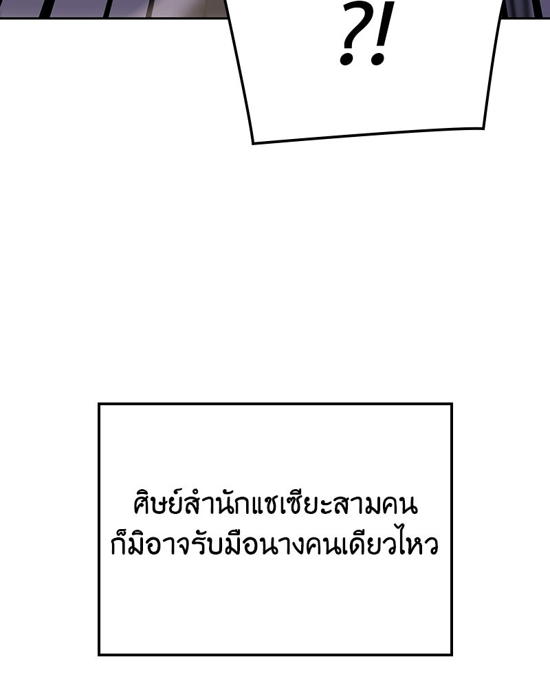 เกิดอีกทีเป็นว่าที่ประมุขลัทธิมาร - หน้า 189