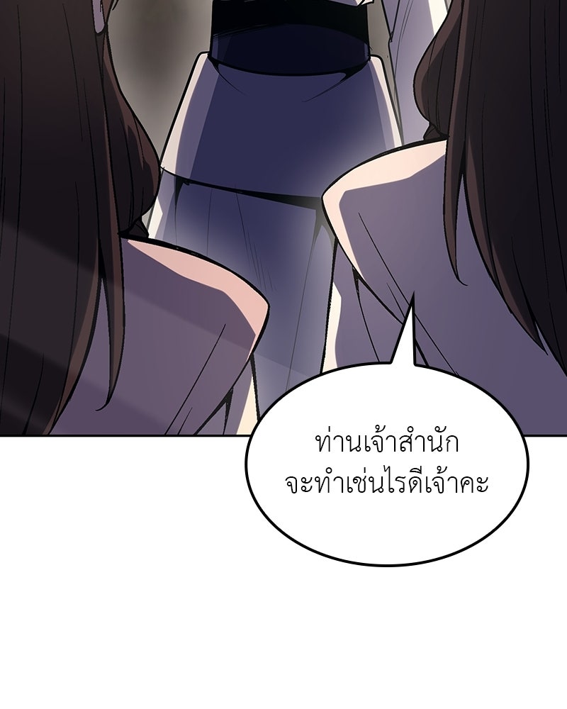 เกิดอีกทีเป็นว่าที่ประมุขลัทธิมาร - หน้า 223