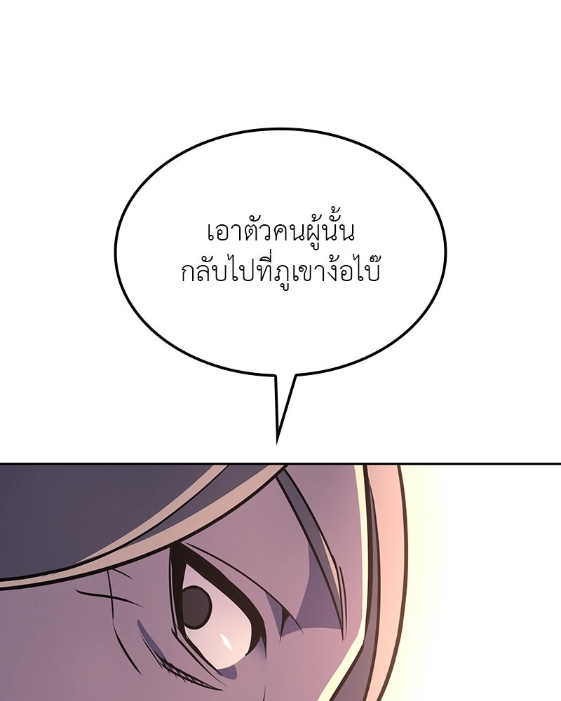 เกิดอีกทีเป็นว่าที่ประมุขลัทธิมาร - หน้า 224