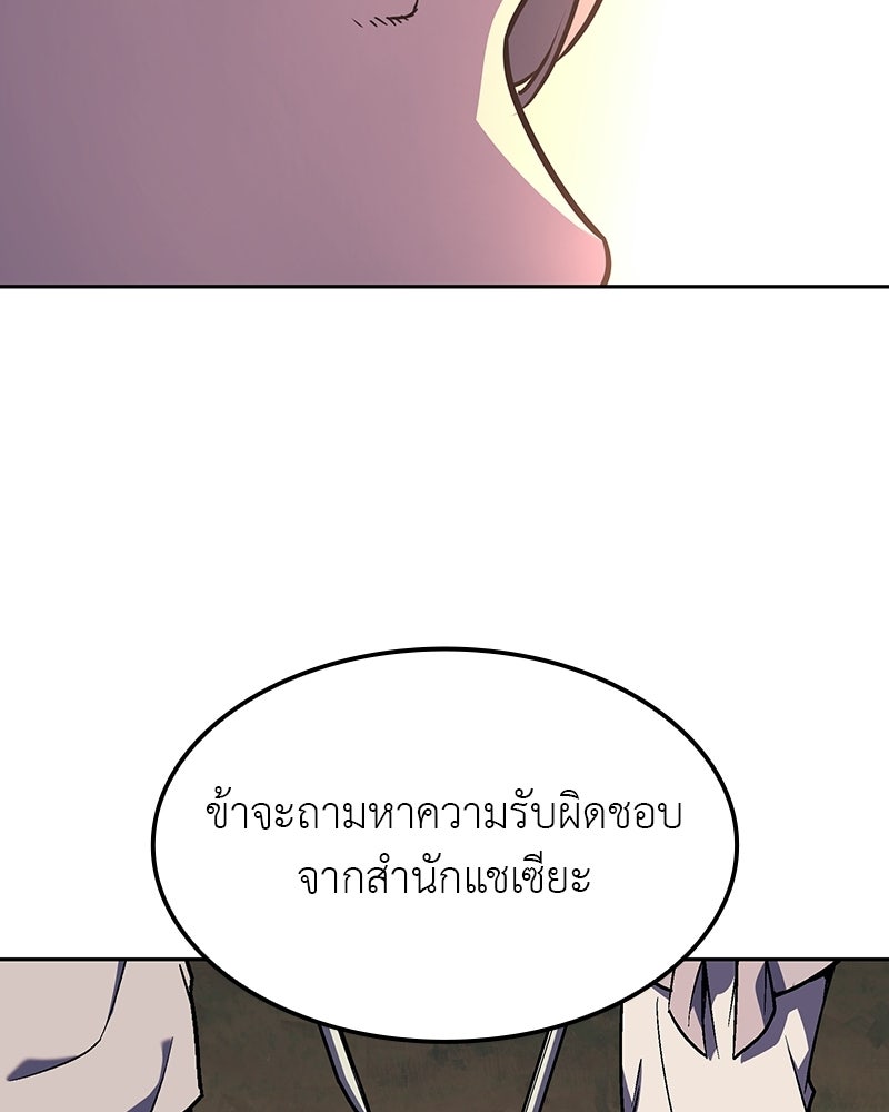 เกิดอีกทีเป็นว่าที่ประมุขลัทธิมาร - หน้า 225