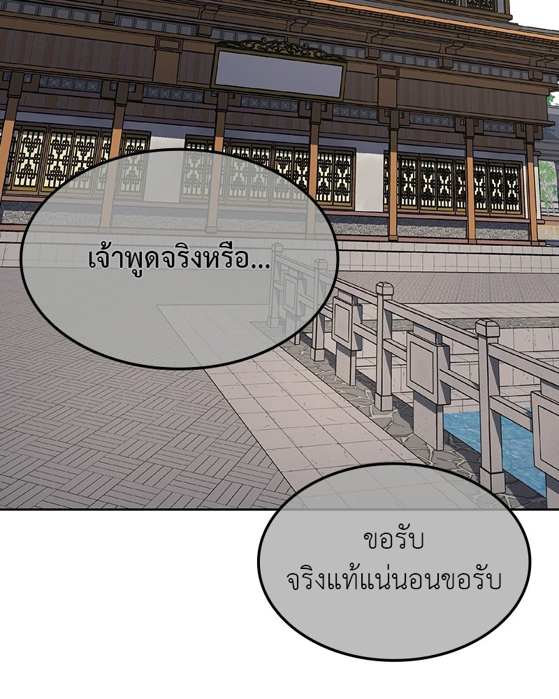 เกิดอีกทีเป็นว่าที่ประมุขลัทธิมาร - หน้า 230