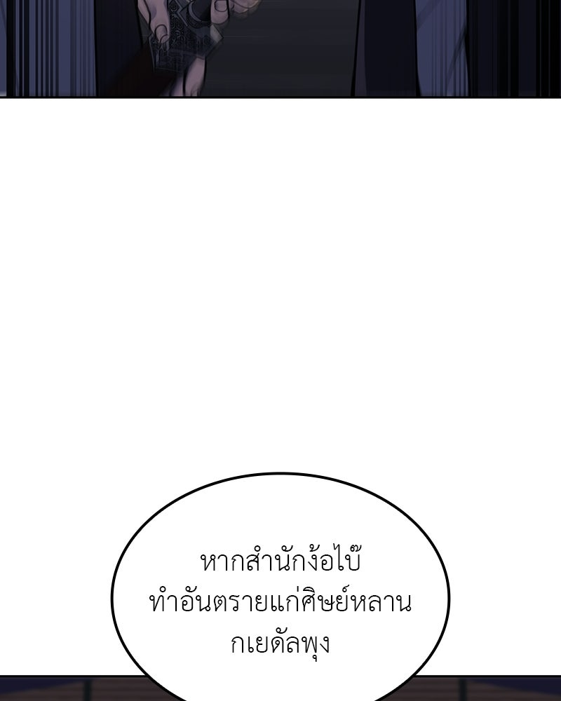 เกิดอีกทีเป็นว่าที่ประมุขลัทธิมาร - หน้า 241