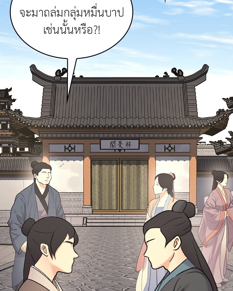 เกิดอีกทีเป็นว่าที่ประมุขลัทธิมาร - หน้า 248