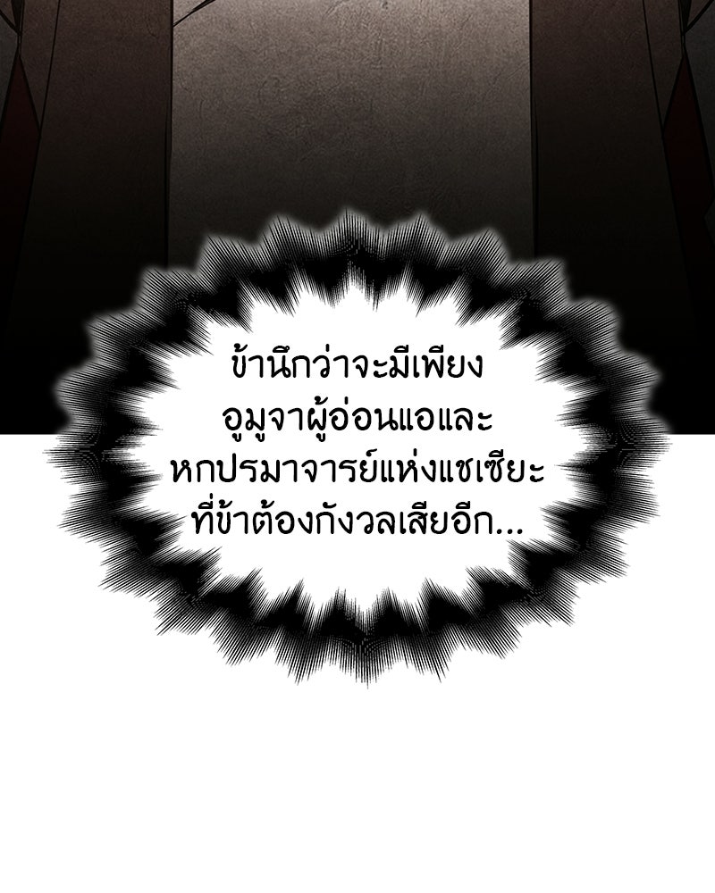 เกิดอีกทีเป็นว่าที่ประมุขลัทธิมาร - หน้า 30