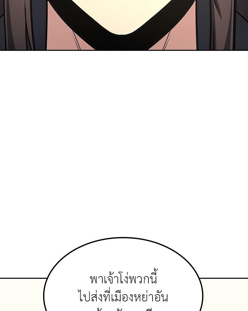 เกิดอีกทีเป็นว่าที่ประมุขลัทธิมาร - หน้า 32