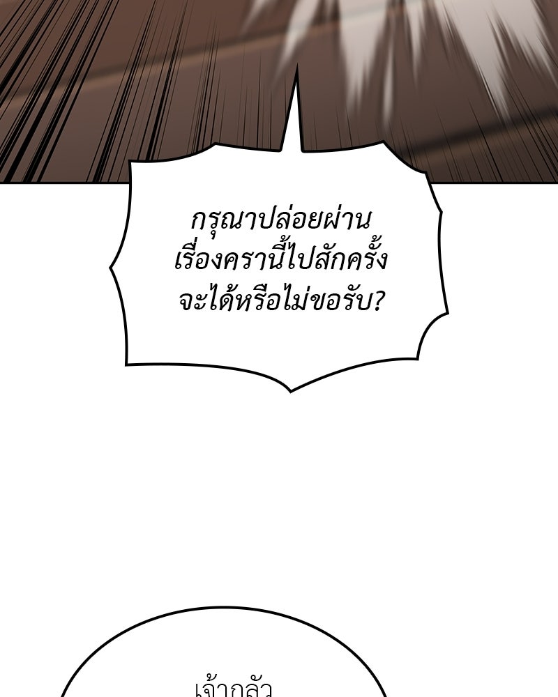 เกิดอีกทีเป็นว่าที่ประมุขลัทธิมาร - หน้า 5