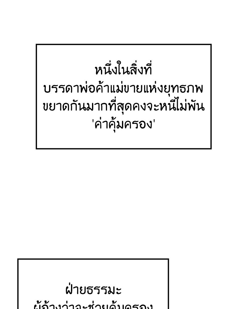 เกิดอีกทีเป็นว่าที่ประมุขลัทธิมาร - หน้า 56