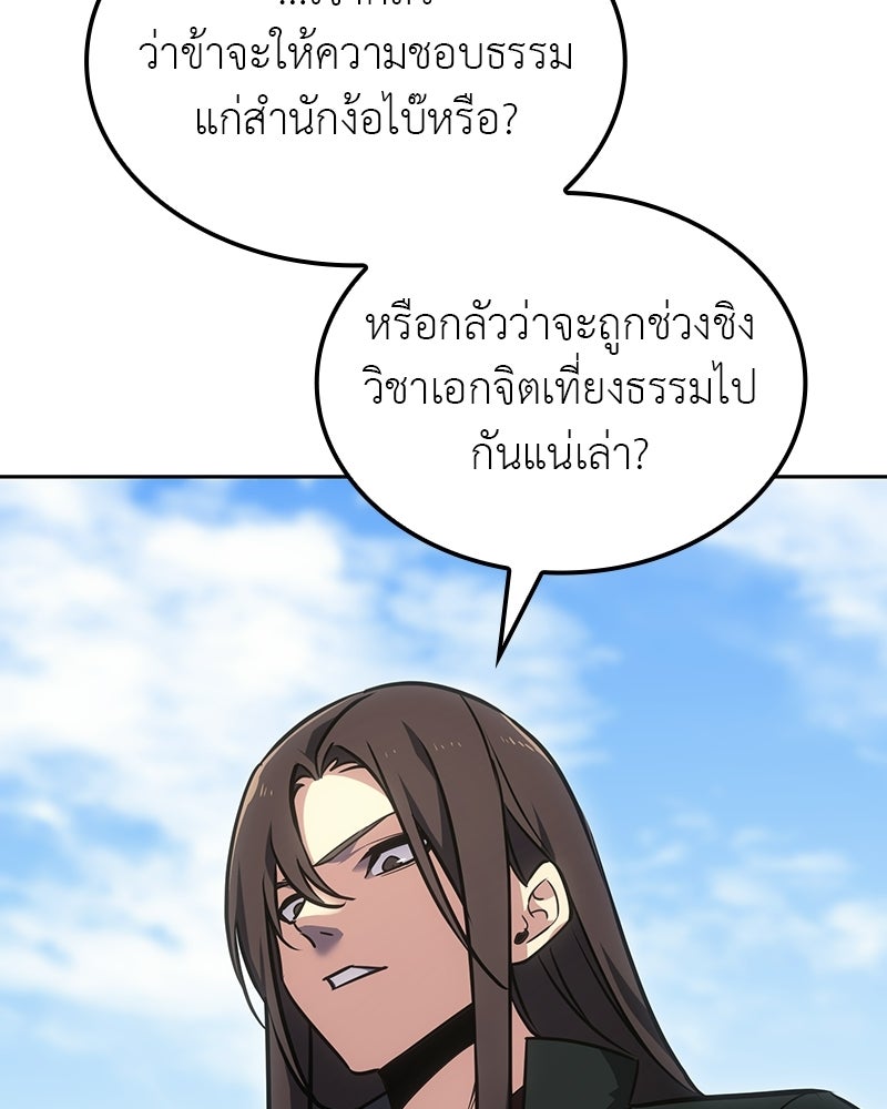 เกิดอีกทีเป็นว่าที่ประมุขลัทธิมาร - หน้า 6