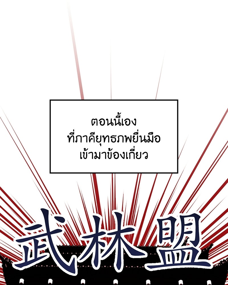 เกิดอีกทีเป็นว่าที่ประมุขลัทธิมาร - หน้า 60