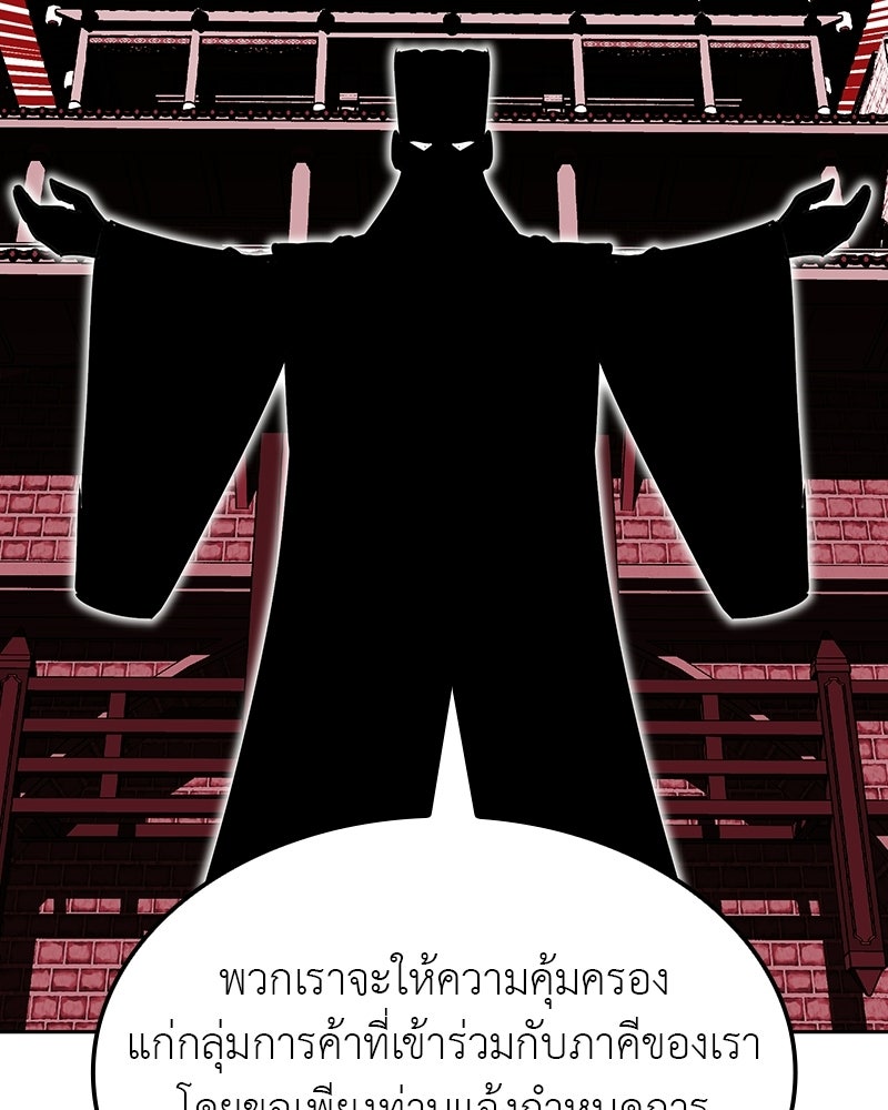 เกิดอีกทีเป็นว่าที่ประมุขลัทธิมาร - หน้า 61