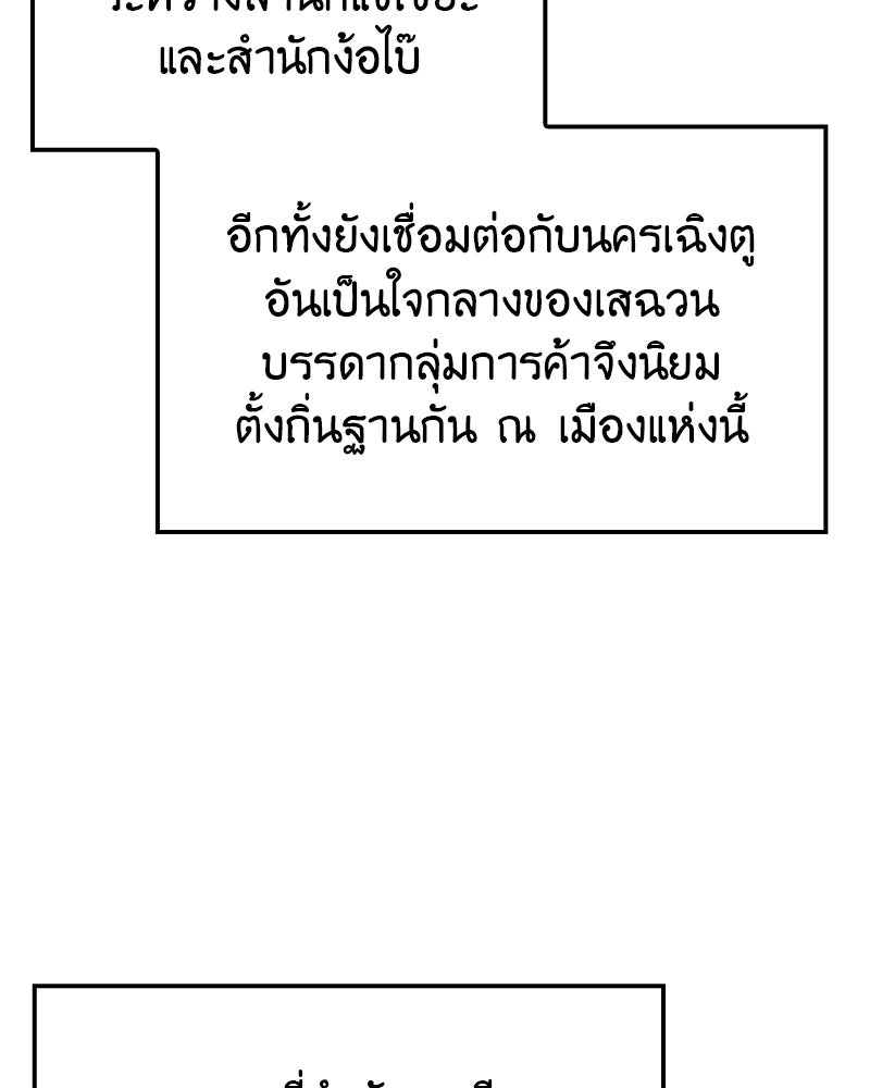 เกิดอีกทีเป็นว่าที่ประมุขลัทธิมาร - หน้า 65