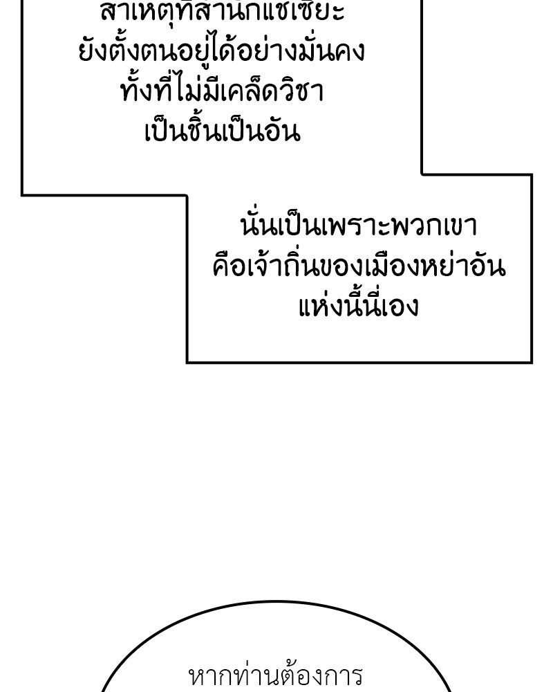 เกิดอีกทีเป็นว่าที่ประมุขลัทธิมาร - หน้า 66