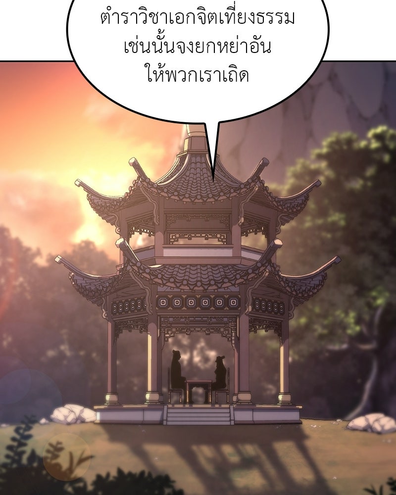 เกิดอีกทีเป็นว่าที่ประมุขลัทธิมาร - หน้า 67