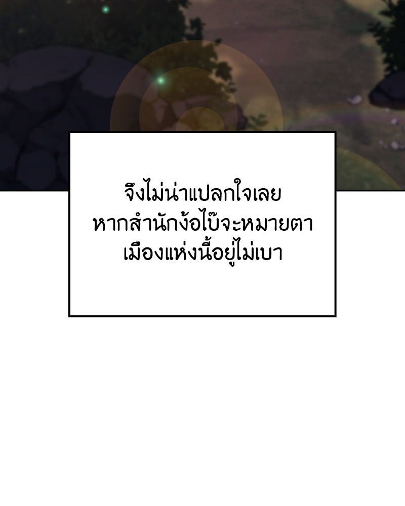 เกิดอีกทีเป็นว่าที่ประมุขลัทธิมาร - หน้า 68