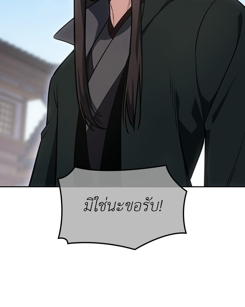 เกิดอีกทีเป็นว่าที่ประมุขลัทธิมาร - หน้า 7
