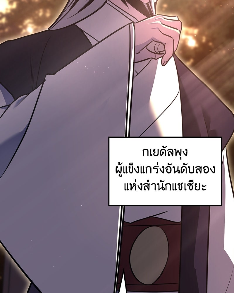 เกิดอีกทีเป็นว่าที่ประมุขลัทธิมาร - หน้า 70