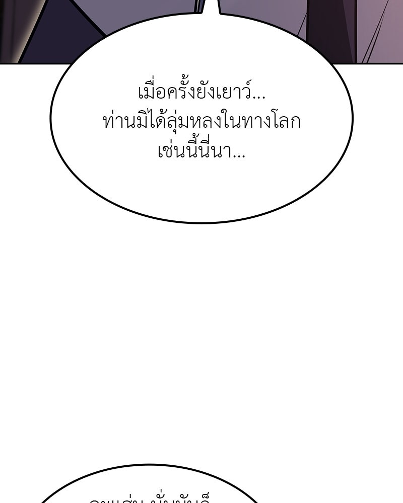 เกิดอีกทีเป็นว่าที่ประมุขลัทธิมาร - หน้า 71