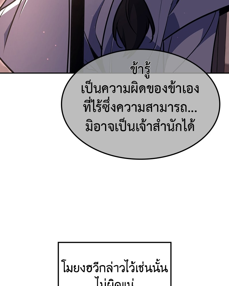 เกิดอีกทีเป็นว่าที่ประมุขลัทธิมาร - หน้า 73