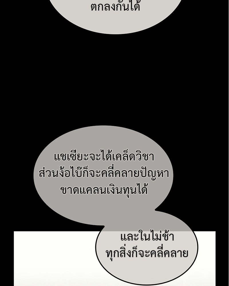 เกิดอีกทีเป็นว่าที่ประมุขลัทธิมาร - หน้า 76