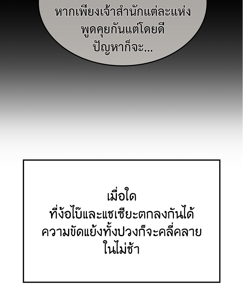 เกิดอีกทีเป็นว่าที่ประมุขลัทธิมาร - หน้า 78